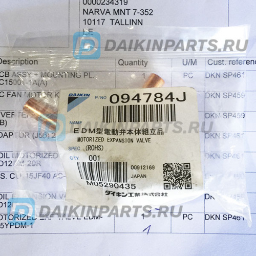 Тело клапана 1442847 BODY MOTORIZED VALVE EDM-B252DM-1