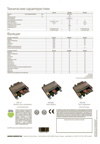 Интерфейс Modbus для Sky Air, VRV, VAM/VKM Daikin RTD-NET  фото 2