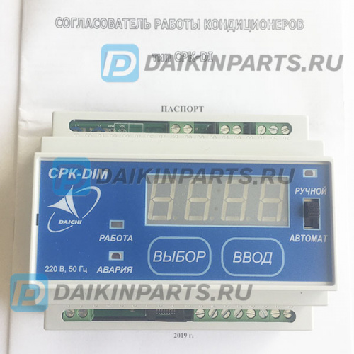 Согласователь работы кондиционеров CPK-DIM (СРК-DIM)